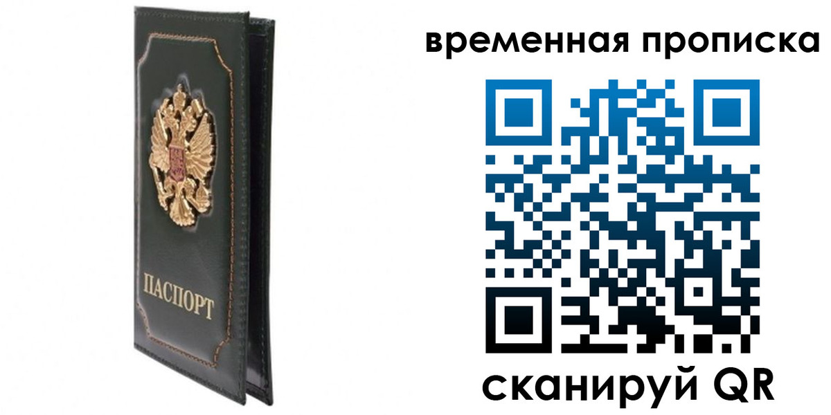 временная регистрация госуслуги в Сочи