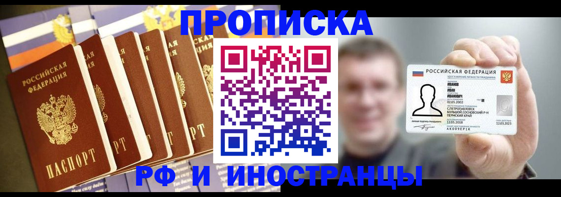 временная регистрация собственник в Сочи