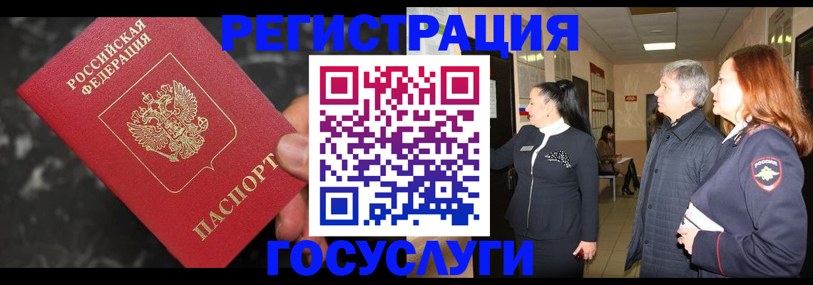 временная прописка в Сочи