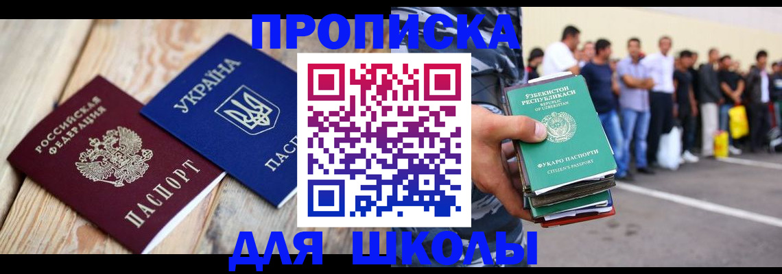 прописка регистрация в Сочи