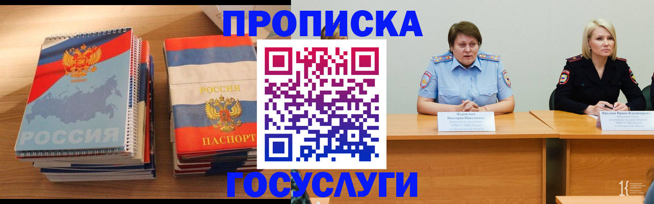 прописка от собственника в Сочи